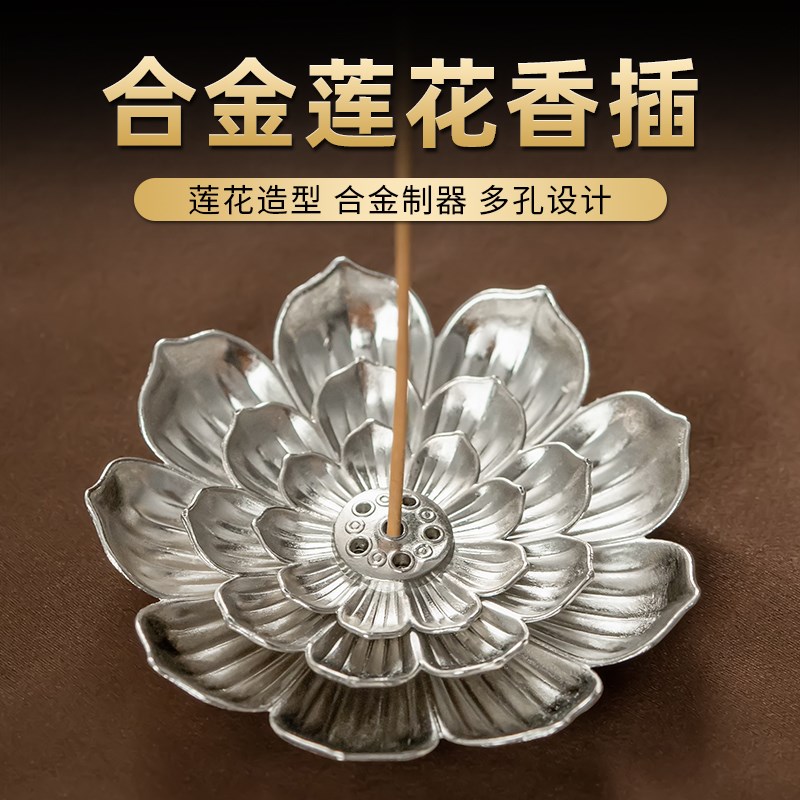 速发立体合金莲线香插香座檀香点香炉创意复古花香座家用室内熏香