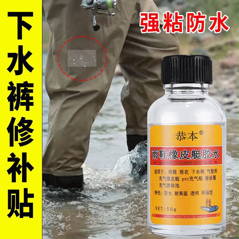 速发补雨鞋专用胶黏下水裤修补胶修补水鞋艇充气船强力胶粘雨裤雨