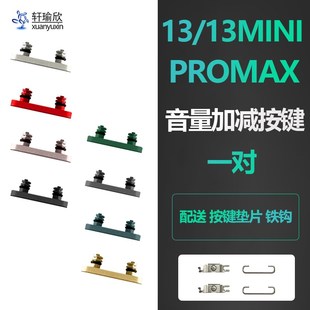 速发适用iph1音量加aPro按键声音排线外边键开关减mx