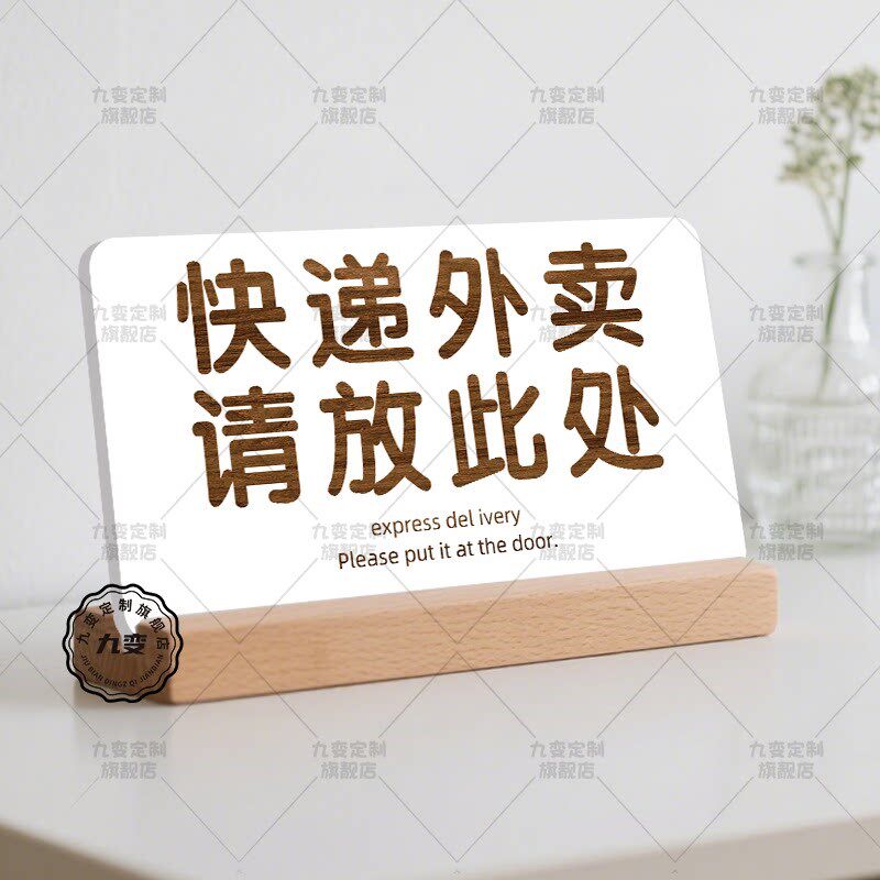 速发外卖存放处牌子快递外卖放这里指示牌快递外卖请放门口指示牌