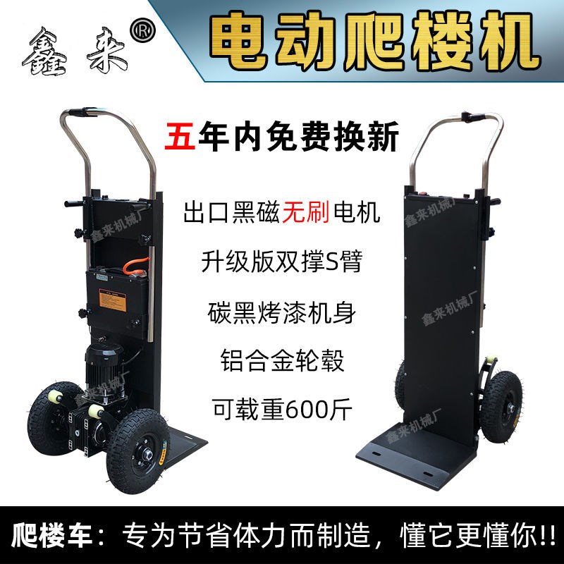 速发电动爬楼机搬运车家用电冰箱建材爬楼梯搬运神器重载可折叠爬