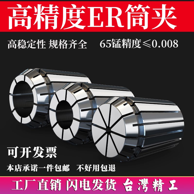速发ER20高精度筒E弹性雕刻机夹具弹簧数控刀夹ER11 ER16 夹R25