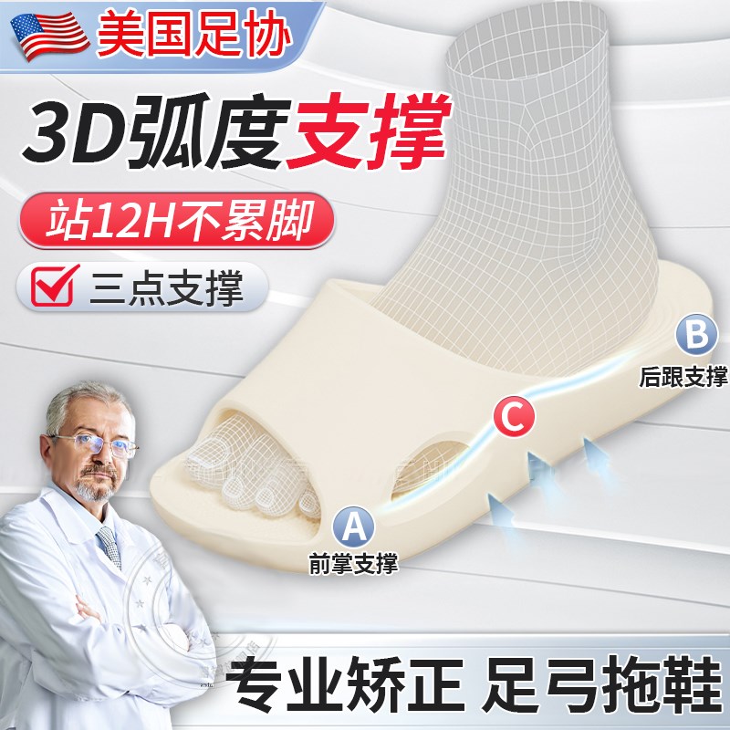 速发足弓支撑拖鞋滑士夏季扁防足矫正居家室内平男静音洗澡白色