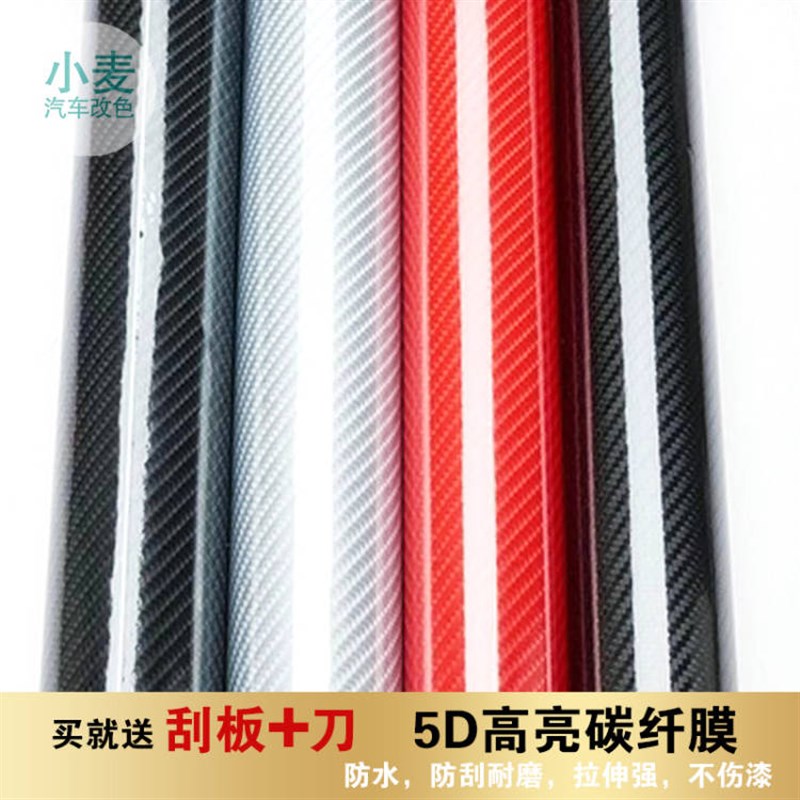 速发5D碳纤维贴膜 饰光仿lg碳纤维贴纸PET碳纤中控膜顶改色内高车