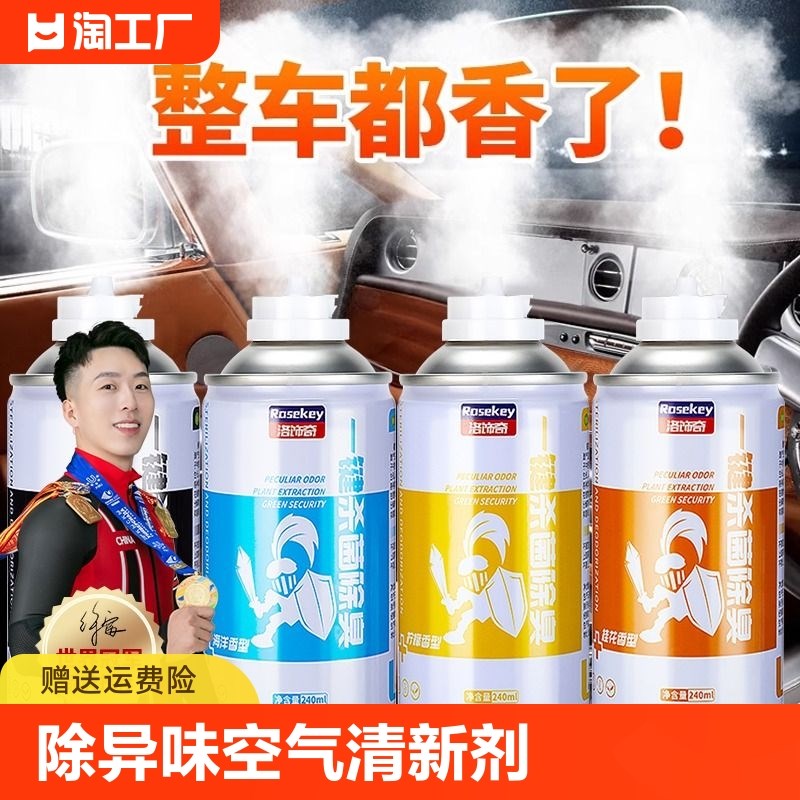 速发车载香薰车内除异味汽车空调除臭毒气清新剂车用消空除味