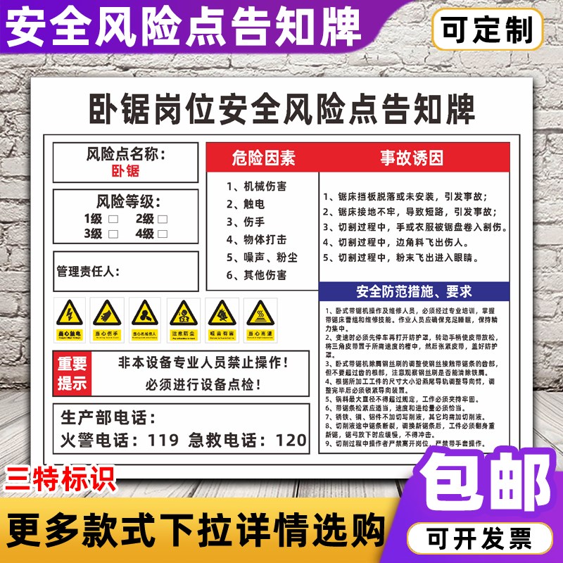 速发卧锯岗位安全风险点告牌知 车间机械示位危害源标识标志警岗