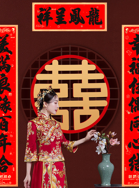 速发结婚对联婚房布置婚礼大门门帖喜婚方新方婚房男联婚庆用品大