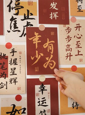 速发励志装字卡片墙贴考中式文化墙布置班级教室环创文饰高新加油