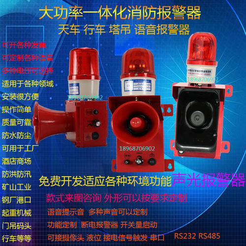速发语音工业报警器大功率6V船用一体声光报警器220v天车行车80