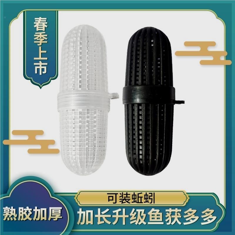 保真速发地笼鱼网大空间纯新料长饵料球诱L饵球饵料盒蚯蚓盒 熟胶