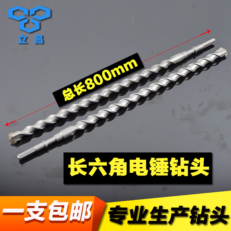 速发冲m钻头加长打孔混凝土穿墙800击m过昌电锺锤头立墙砖头电锤