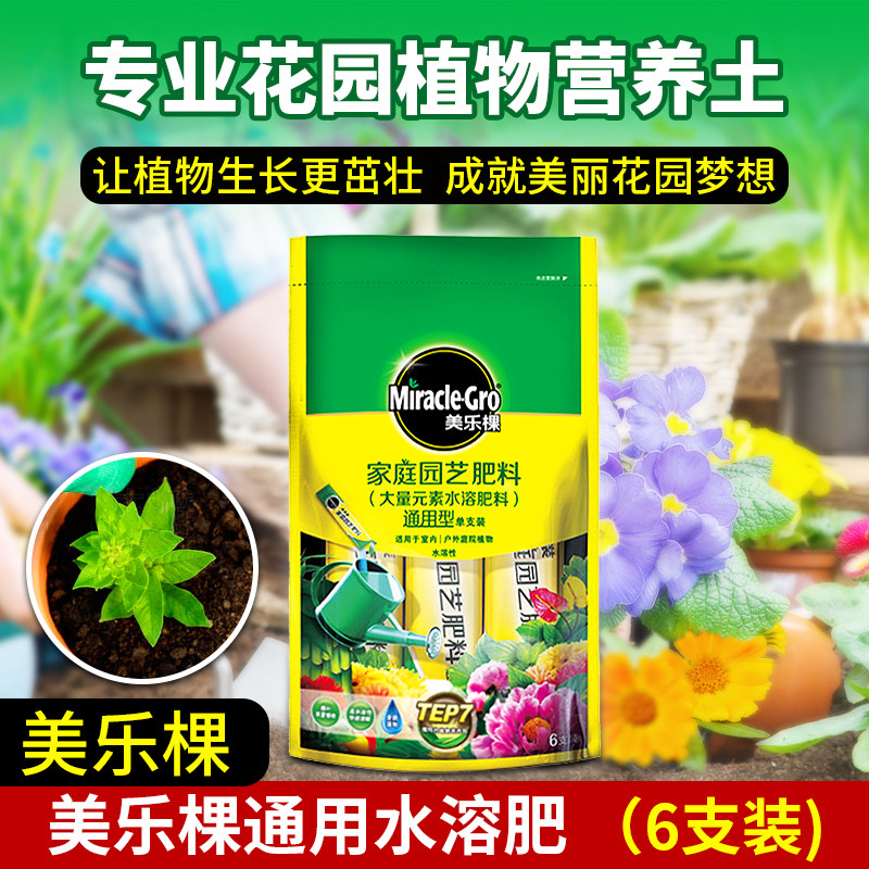 速发通棵用型水溶肥花卉栽果种菜种花室内外庭院盆蔬月季植物肥料