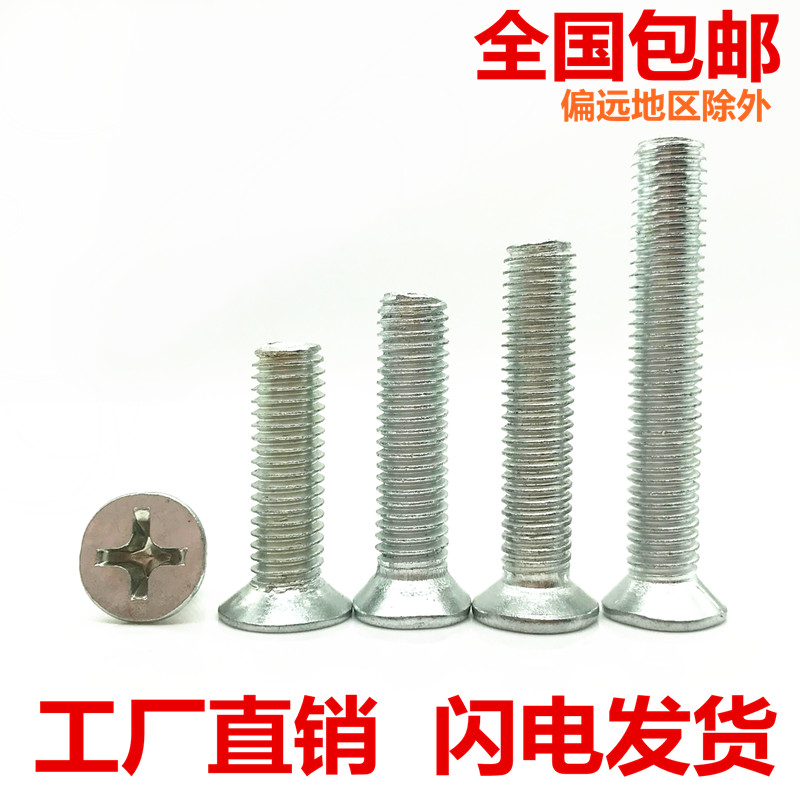 速发镀锌沉字平头机丝机螺钉平螺螺钉机牙螺丝十头螺丝钉平机螺丝