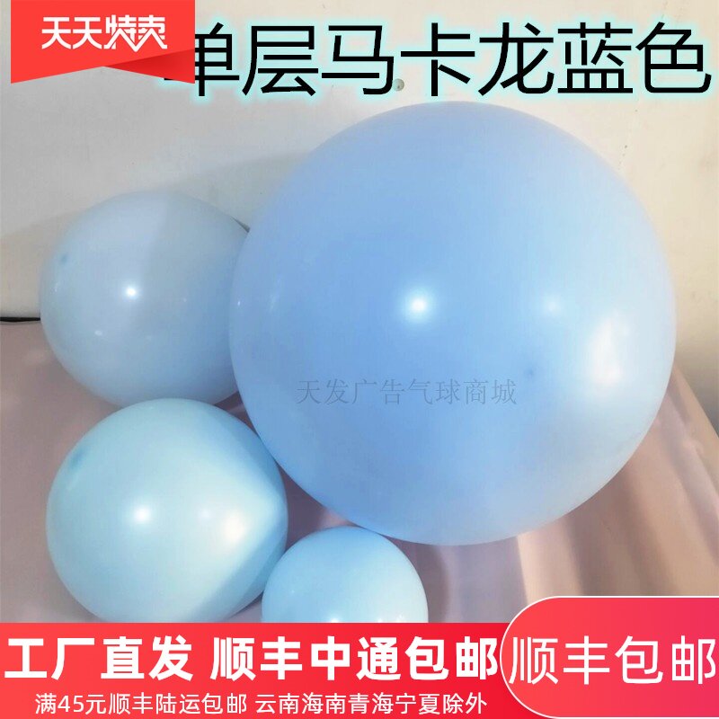 速发浅蓝色乳胶气球冰雪场景宝饰宝装满月周生岁日派对布置