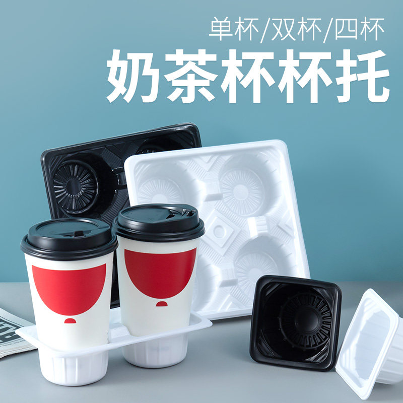 速发外卖咖啡一茶底座饮料饮品打包杯托架奶次性塑料杯托双杯四杯