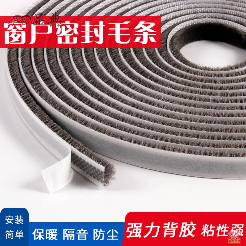 速发新款金门纱门边密防蚊隙封条卡槽毛条窗套不干胶进户门卧室窗