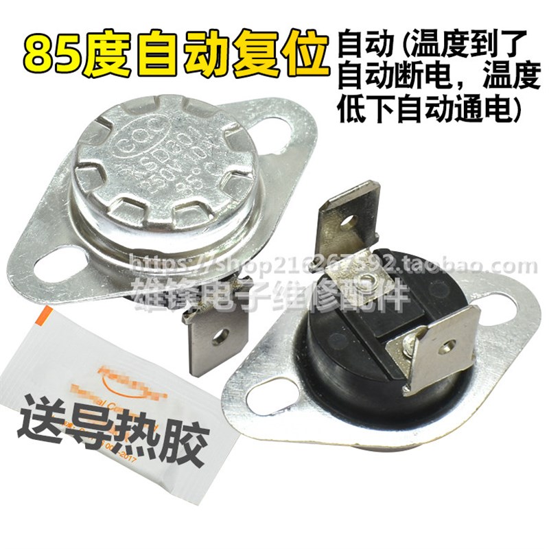 速发饮水机温控器加热恒温器赶温开关加热器自动通用手动85度88度