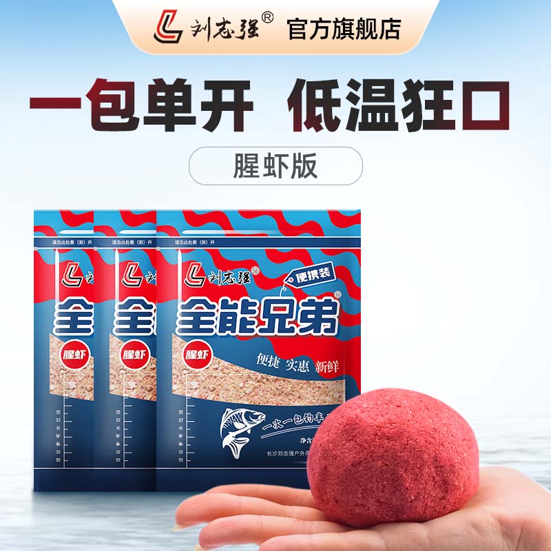 速发全能兄弟腥虾包料一钓能定果香鱼料拉饵全搞腥
