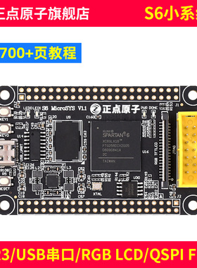 速发正点原6Spta-6小系S板FPGA核心板开发板Xilix XC子X16 统6