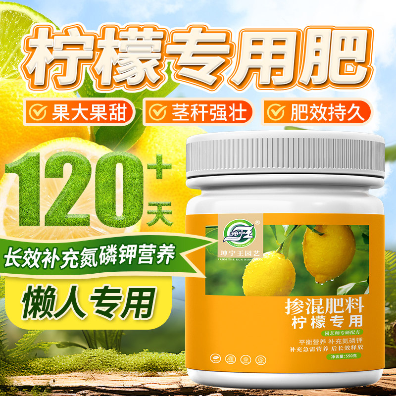 速发柠檬树肥料颗粒肥营结液缓释肥复合肥盆栽挂果养果机有肥