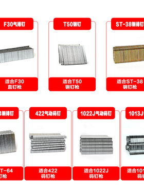 速发气钉枪钢子F0T50直钉枪422J码钉枪101J钉钉枪蚊钉枪钉泥水子