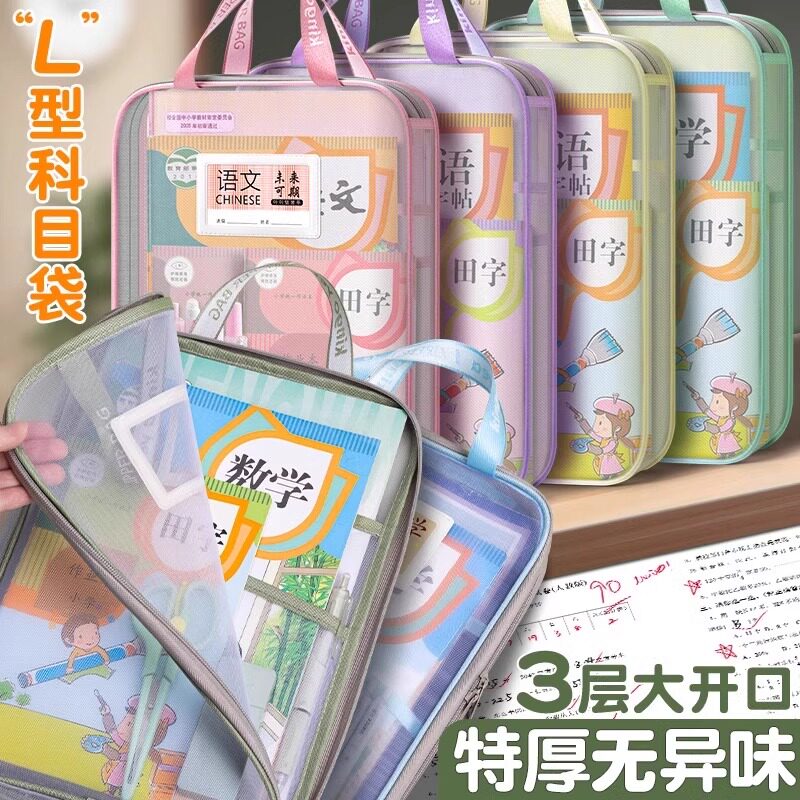速发L型科目分类袋手提透明文件袋拉链式网纱大开口学生拎书袋专