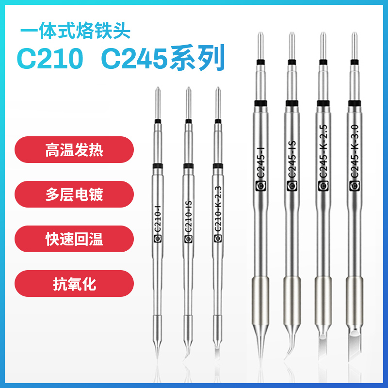 速发C210烙铁头C245尖温焊台电焊头通用J焊咀头刀直恒弯