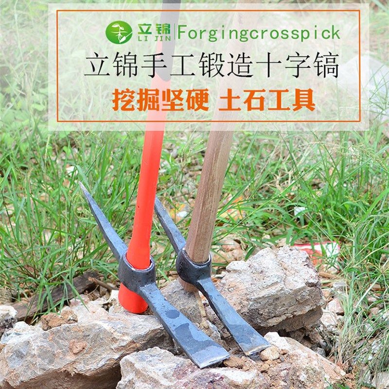 速发农用挖树根工具镐头洋搞头钢镐尖镐户垦多功能开铁十字镐洋镐 - 封面