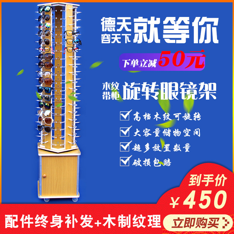 速发大展道具式收纳落地木纹带柜可旋转太眼睛展示架可示架型旋
