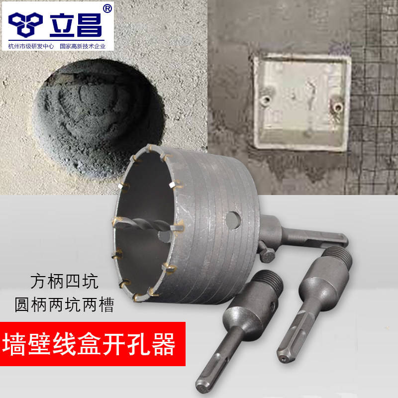 速发线盒柄凝器86方柄四坑圆开两坑暗盒打墙洞电锤混孔土冲击钻开