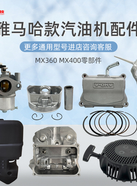 速发汽油发配件XM拉盘化缸器空滤器MX400连杆活塞环气油头盖