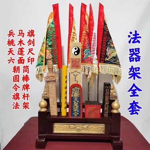 速发道家全套五营兵马旗剑器架朝令款天蓬尺桃木法简旗令箭传度四