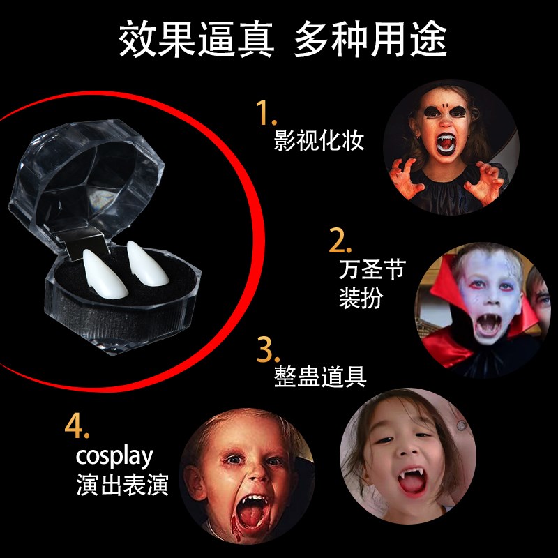 速发吸血鬼牙齿圣节道具牙套假牙儿童僵尸牙小尖牙獠牙化妆