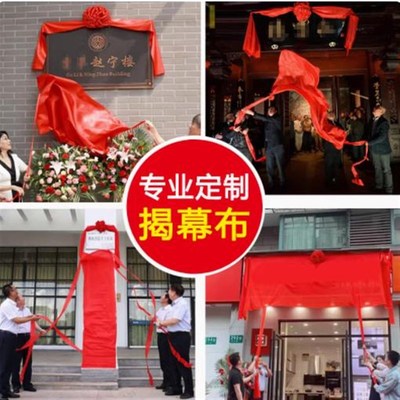 速发开业红布剪彩绸缎加密亮面大红色表演红绸布揭幕仪式喜庆红布