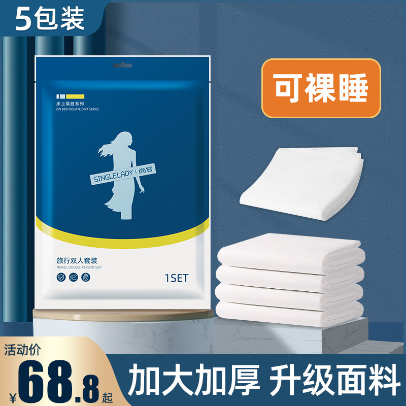 速发一次性被罩枕套旅行隔独包装四套件酒店单脏睡袋