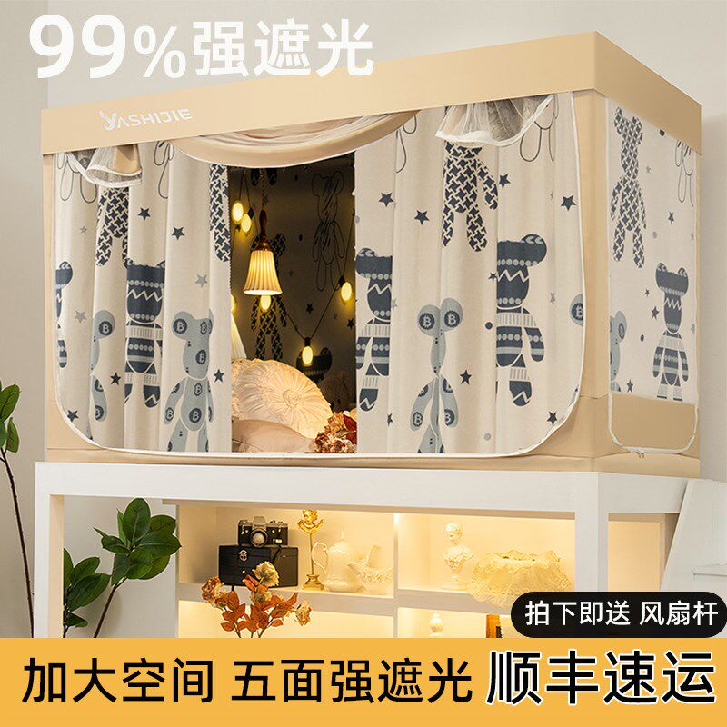 速发学生宿舍蚊帐床上一幔式强遮光全包封闭寝室帘下铺通用床体遮