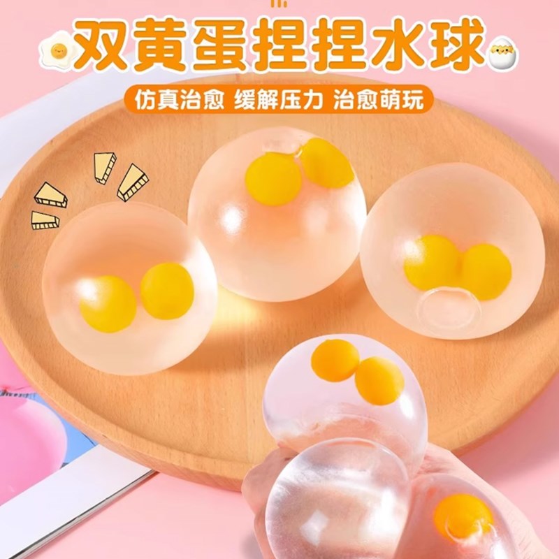 速发双黄蛋捏捏乐解压玩具水果草莓球减压神器水豆腐番茄儿童食玩