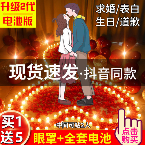 速发七具求婚道夕室内表白浪漫场装布置生日电子灯套餐仪式感景饰