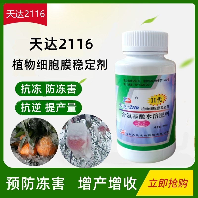 速发防冻定寒冻防冻害倒春抗解药害增产量膜稳剂剂