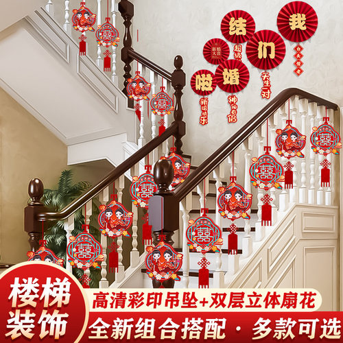 速发结婚扶农楼梯装饰挂件手村婚房婚礼布新挂饰置房房间客厅吊坠