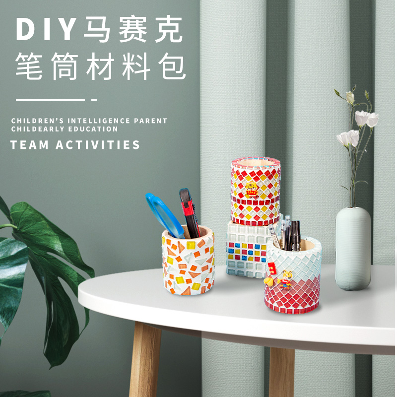 现货速发国庆节礼物手工制作材料包马赛克笔筒手工小学生活动收纳