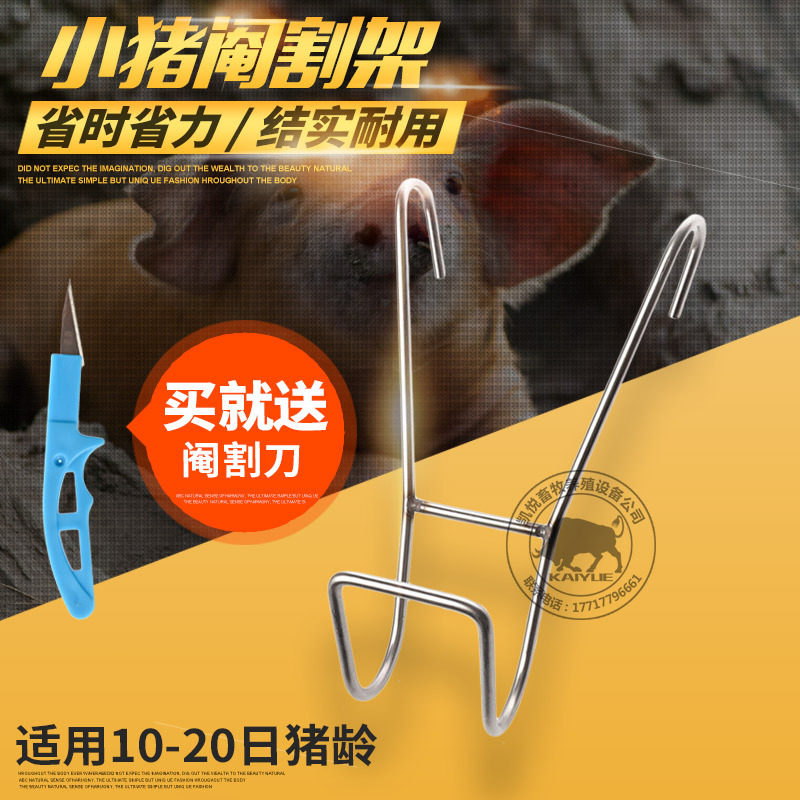 速发钩易仔猪阉割器小猪阉割架阉猪台架猪阉割挂简固定小 小猪阉