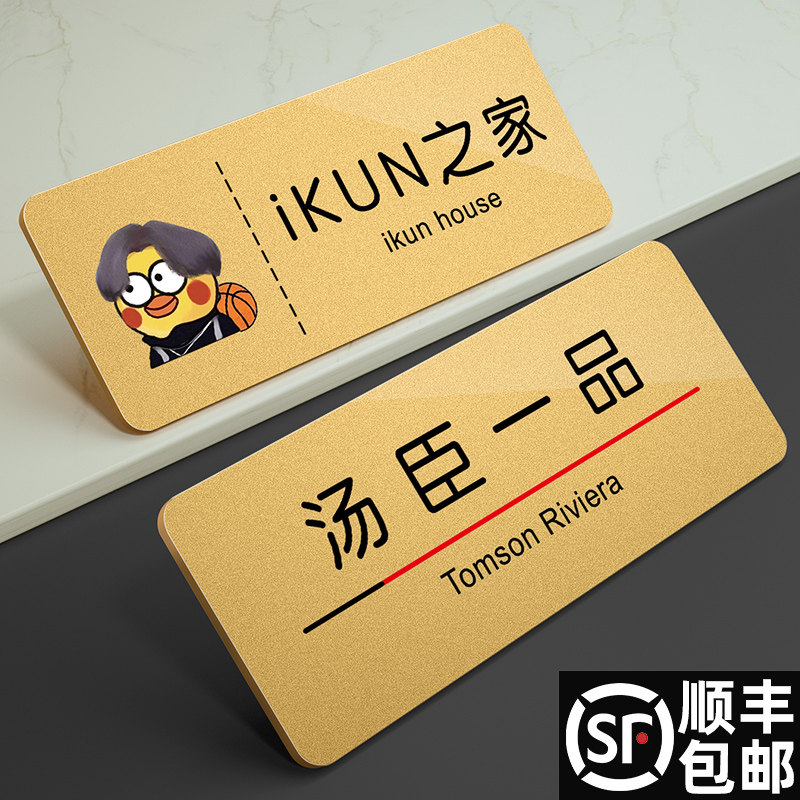 速发亚克力宿舍生牌创意个性妙妙屋学校学家大学房间搞怪恶搞寝室