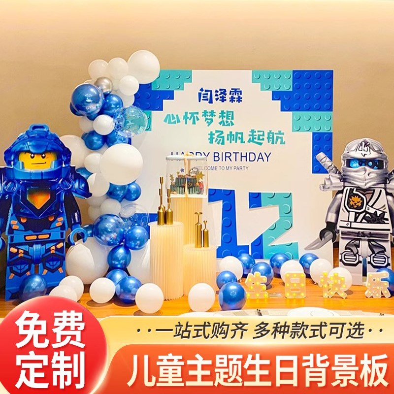速发积木乐 高主题生日布置10岁成童礼满月周岁派对布置板背景墙