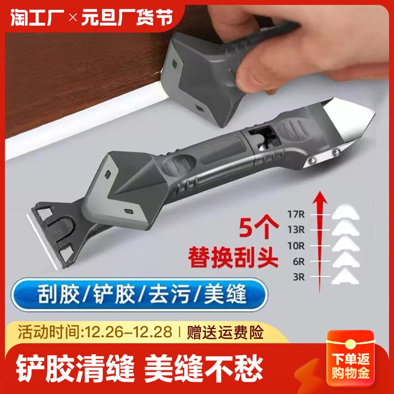 速发理刀刮胶神器玻璃胶胶铲美缝工具刮板多功能铲刀打胶清刮密封