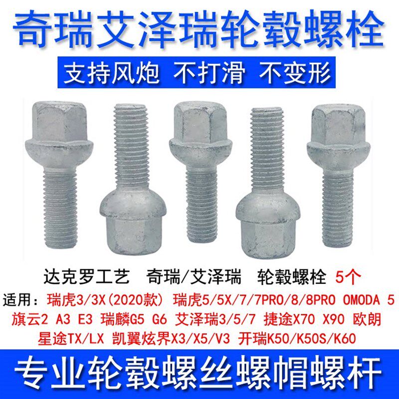 速发奇瑞E艾瑞泽5/7/GX G5A 旗云螺丝瑞虎5车轮毂螺栓 轮毂螺杆