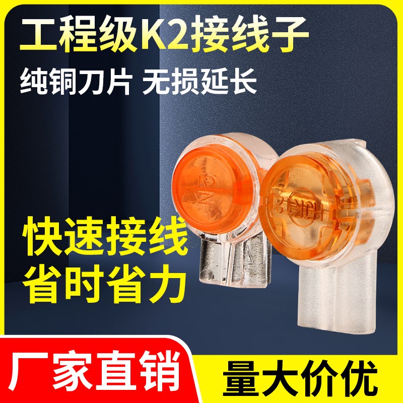 速发国标子2双刀片接线子 UY2线缆接续K 网线/线接线端子100颗/包