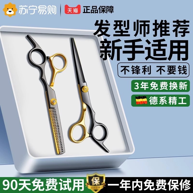 速发理髲剪发剪刀专业打薄剪发平牙美浏海神器套己剪头发自装家用