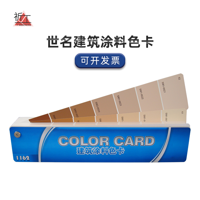 现货速发世名国标通用建筑涂料色卡-GSB16-162-200 国标色卡