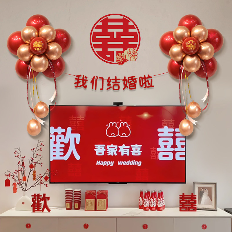 速发婚房五瓣花气球墙景场饰墙新房客厅卧室门喜庆结婚婚庆装贴布